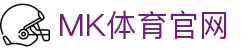 mk体育（中国）官网 - 综合赛事高清享受 · MK Sports